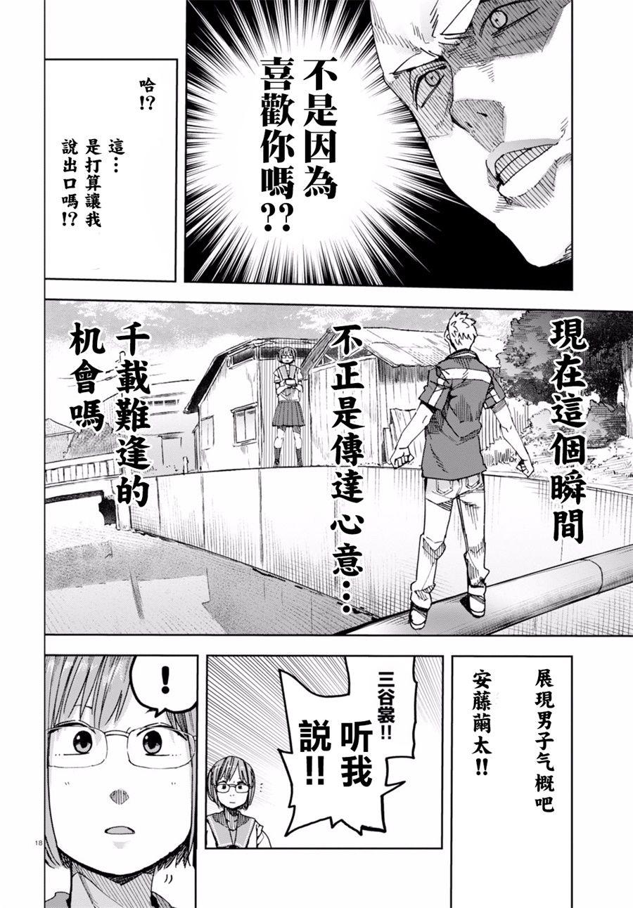 《千绪的通学路》漫画最新章节第33话免费下拉式在线观看章节第【19】张图片