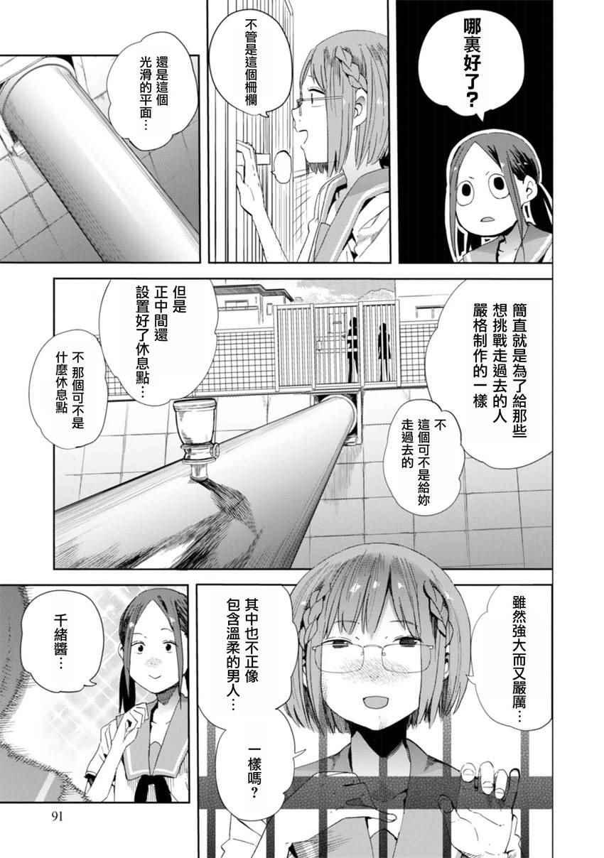 《千绪的通学路》漫画最新章节第19话免费下拉式在线观看章节第【3】张图片