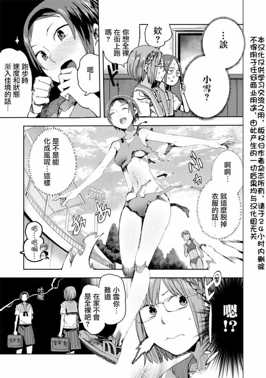 《千绪的通学路》漫画最新章节第30话免费下拉式在线观看章节第【3】张图片