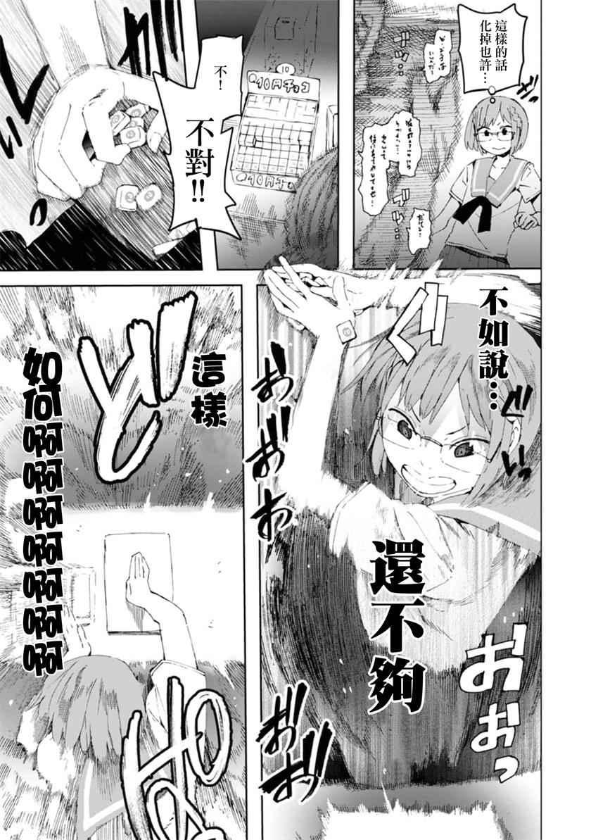 《千绪的通学路》漫画最新章节第14话免费下拉式在线观看章节第【23】张图片