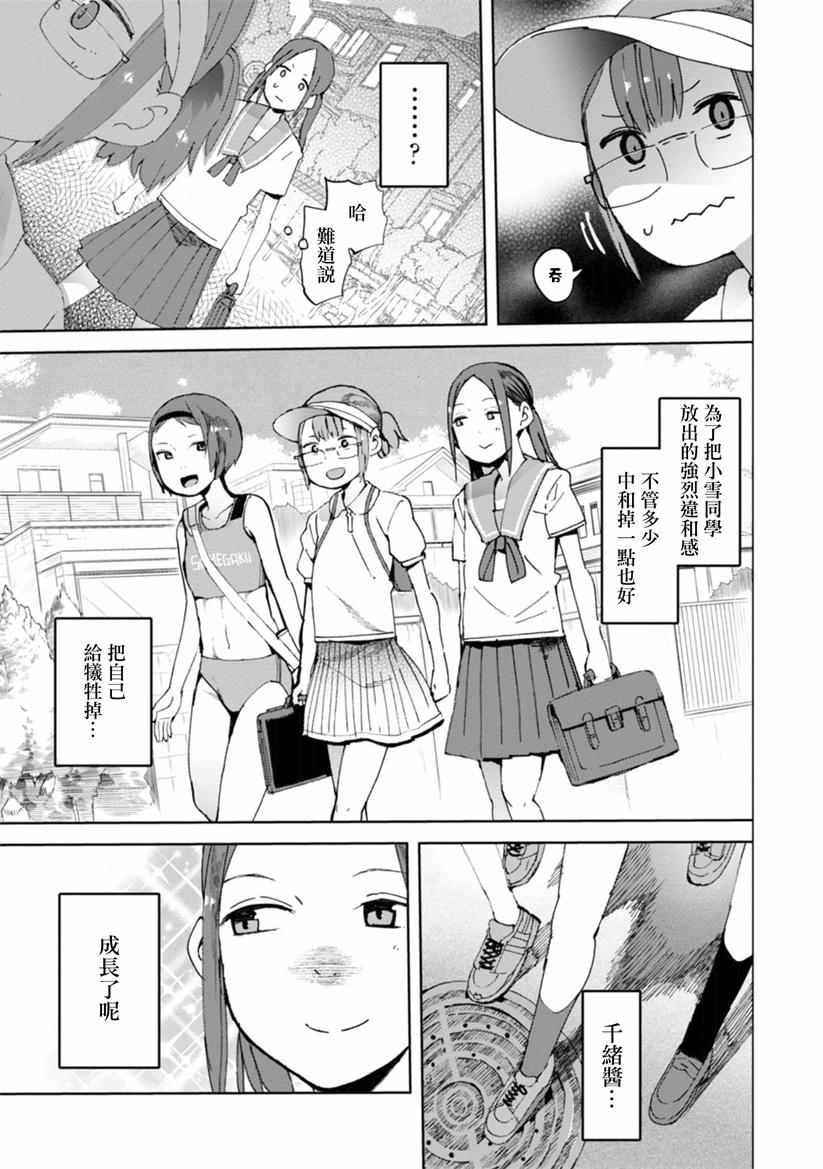 《千绪的通学路》漫画最新章节第16话免费下拉式在线观看章节第【14】张图片