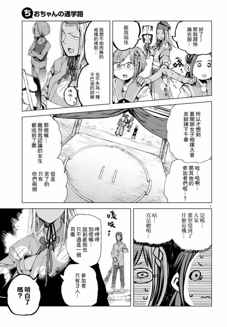 《千绪的通学路》漫画最新章节第44话免费下拉式在线观看章节第【5】张图片