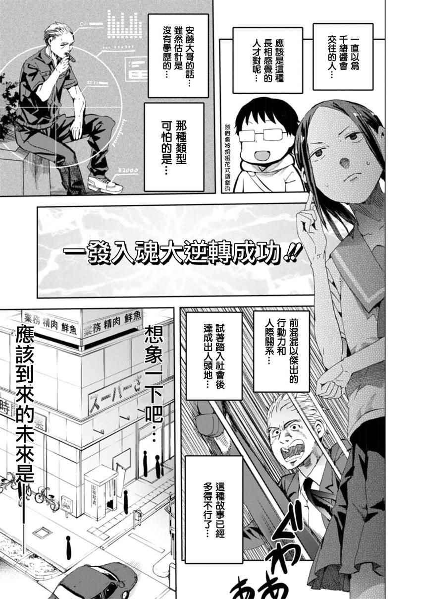 《千绪的通学路》漫画最新章节第19话免费下拉式在线观看章节第【13】张图片