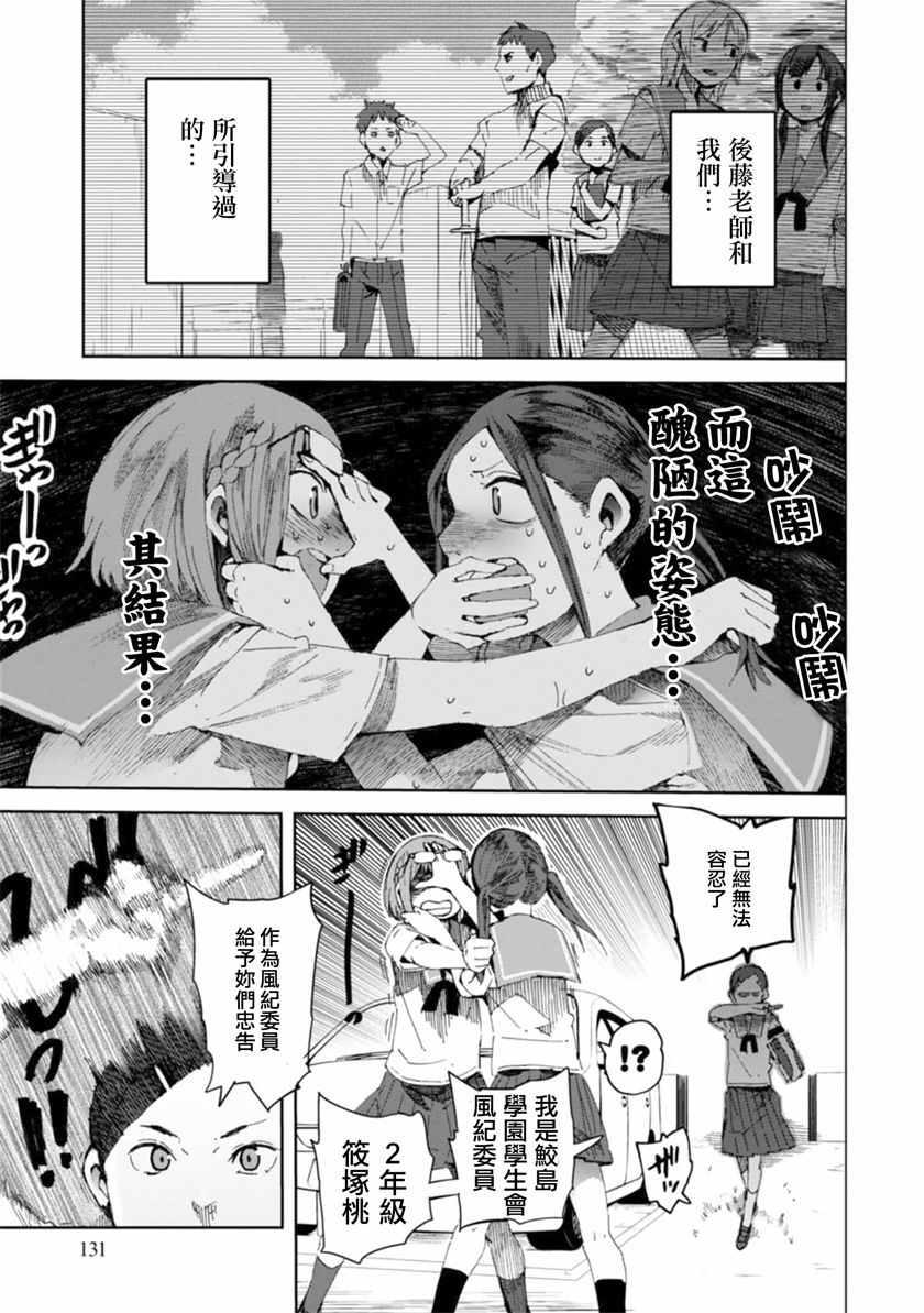 《千绪的通学路》漫画最新章节第15话免费下拉式在线观看章节第【11】张图片