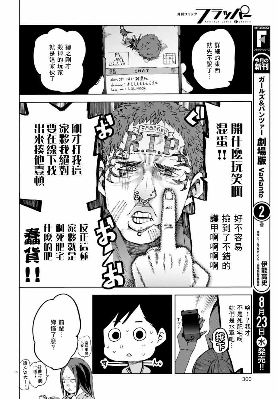 《千绪的通学路》漫画最新章节第35话免费下拉式在线观看章节第【16】张图片