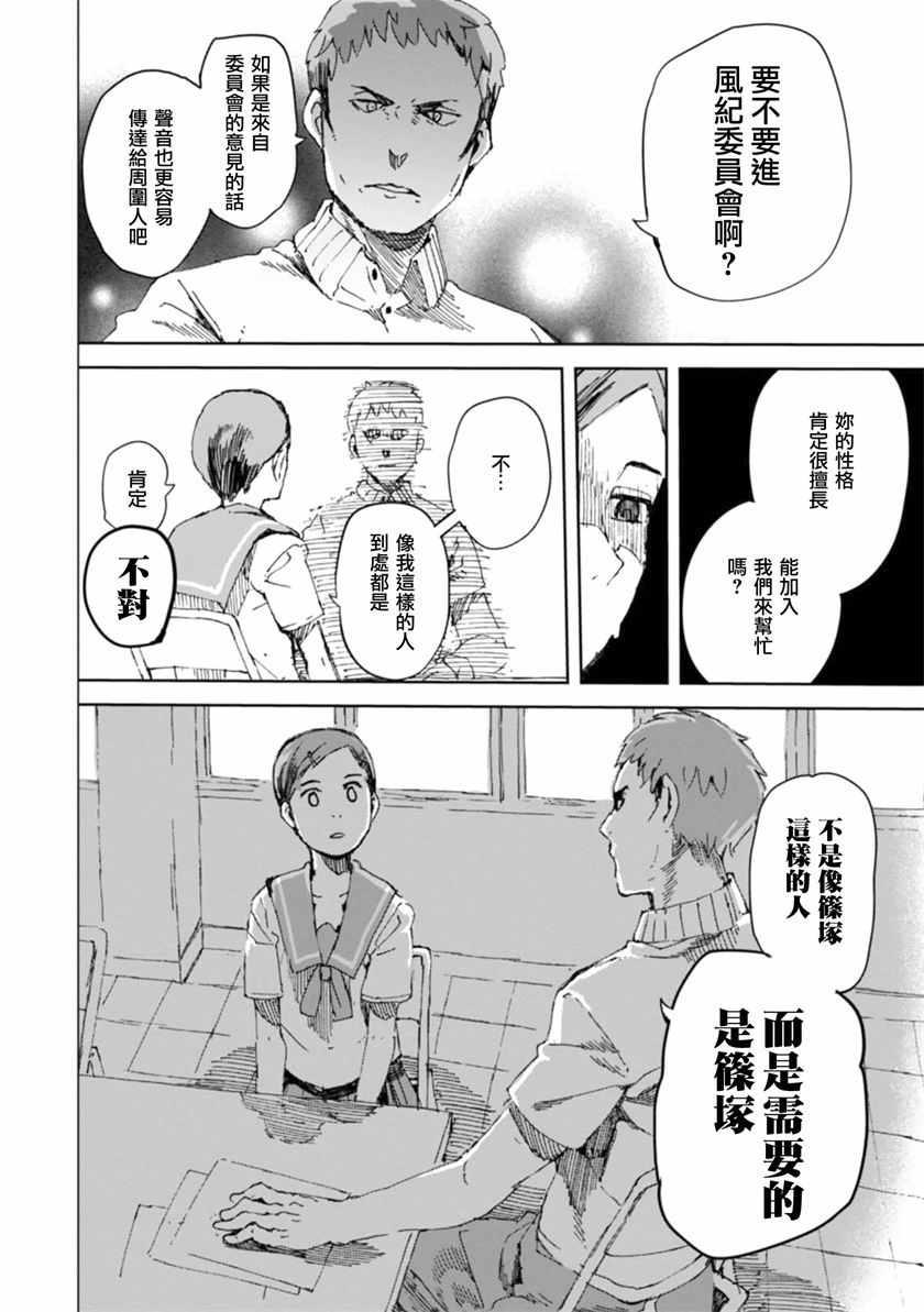 《千绪的通学路》漫画最新章节03卷附加话免费下拉式在线观看章节第【9】张图片