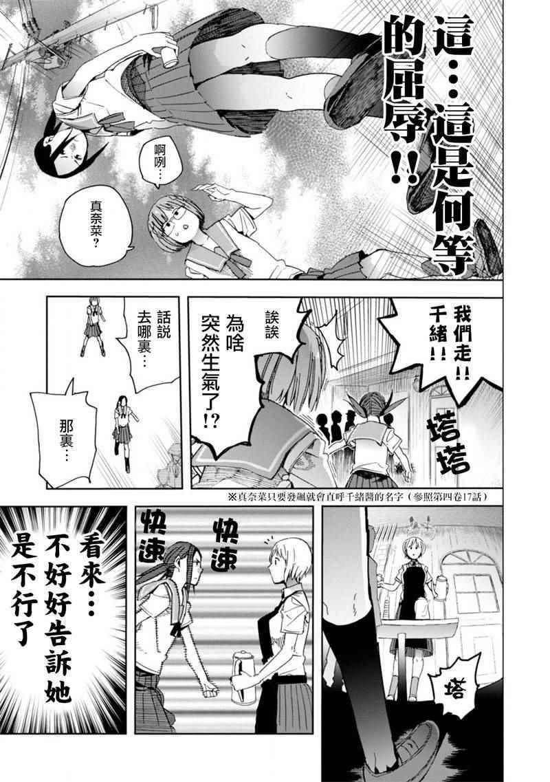 《千绪的通学路》漫画最新章节第22话免费下拉式在线观看章节第【9】张图片