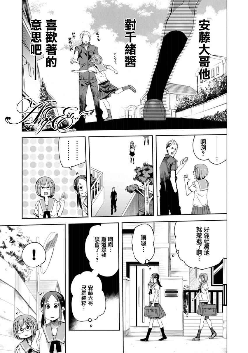 《千绪的通学路》漫画最新章节第19话免费下拉式在线观看章节第【9】张图片