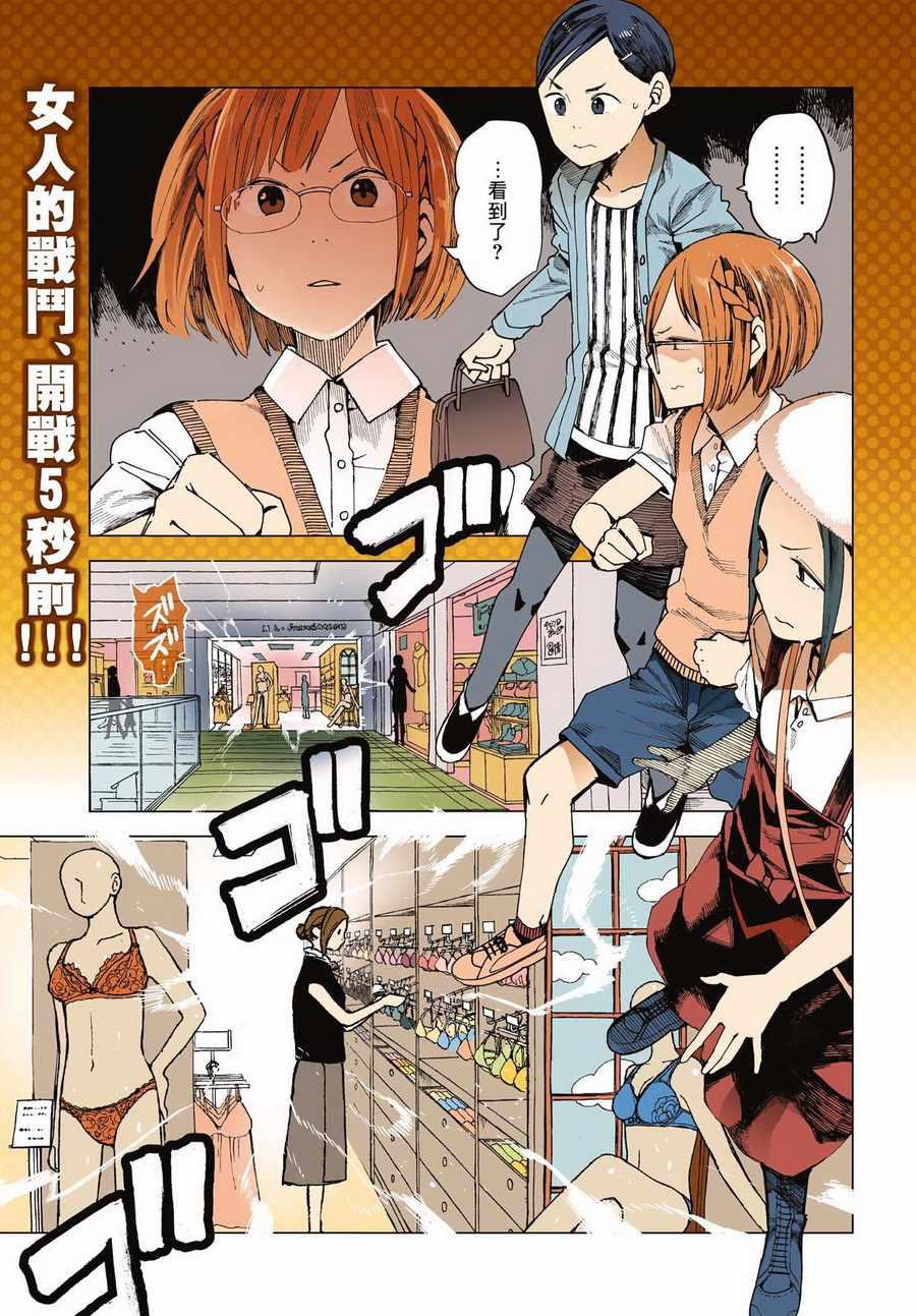 《千绪的通学路》漫画最新章节第41话免费下拉式在线观看章节第【1】张图片