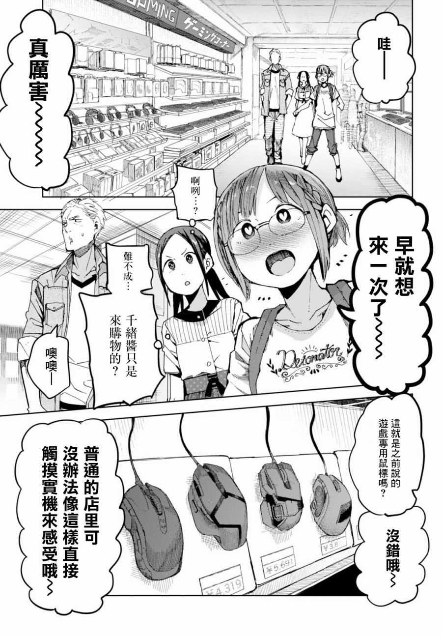 《千绪的通学路》漫画最新章节第38话免费下拉式在线观看章节第【7】张图片