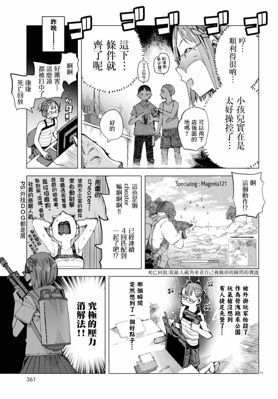 《千绪的通学路》漫画最新章节第40话免费下拉式在线观看章节第【15】张图片