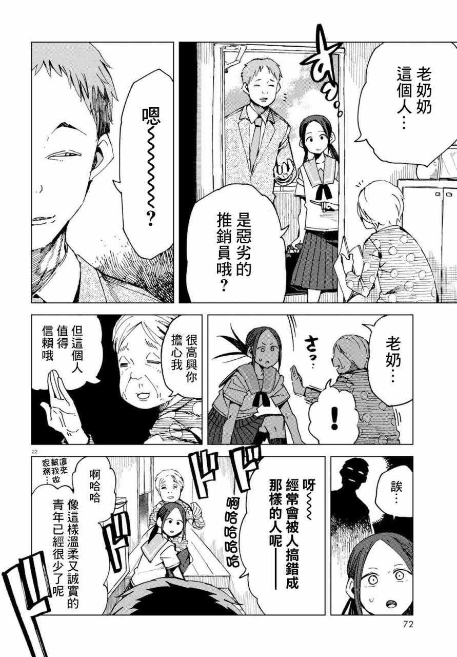 《千绪的通学路》漫画最新章节第45话免费下拉式在线观看章节第【22】张图片