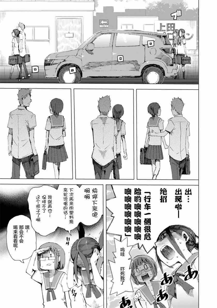 《千绪的通学路》漫画最新章节第4话免费下拉式在线观看章节第【9】张图片