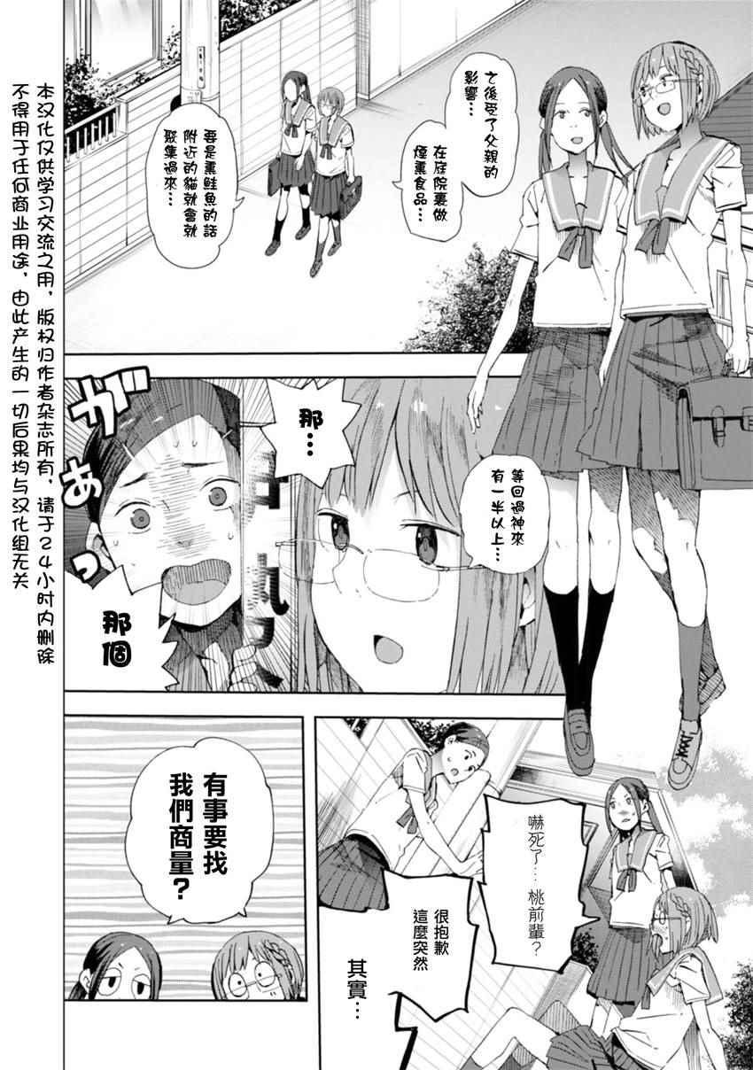 《千绪的通学路》漫画最新章节第20话免费下拉式在线观看章节第【2】张图片