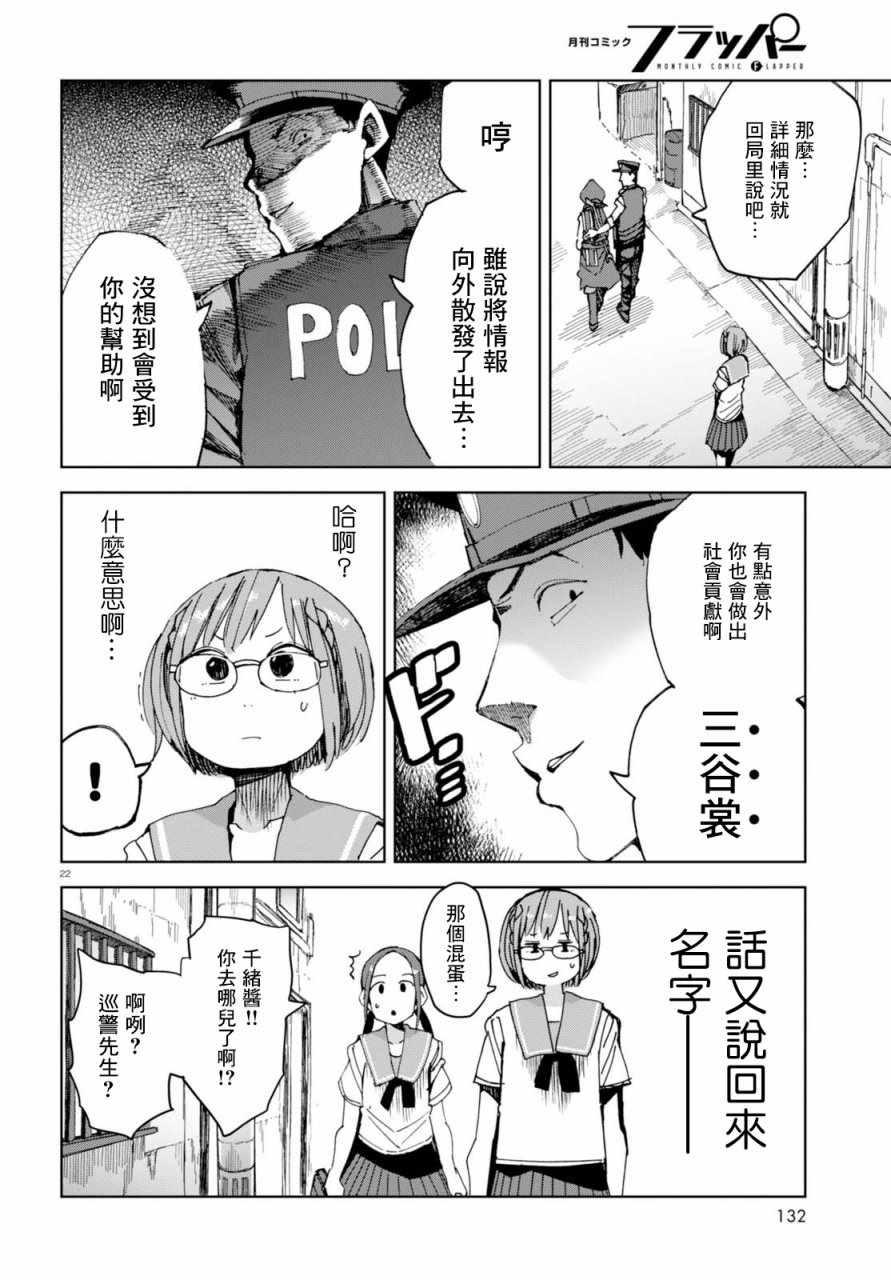 《千绪的通学路》漫画最新章节第39话免费下拉式在线观看章节第【22】张图片