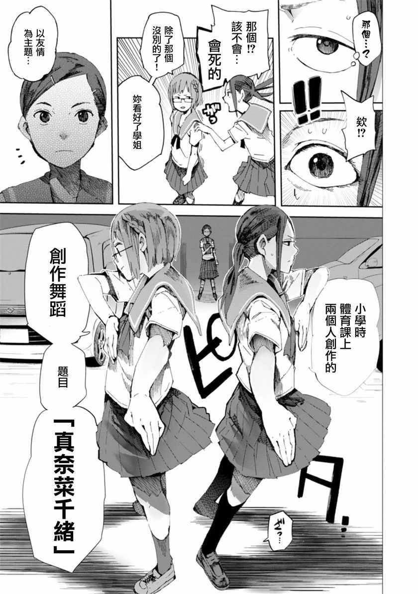 《千绪的通学路》漫画最新章节第15话免费下拉式在线观看章节第【17】张图片