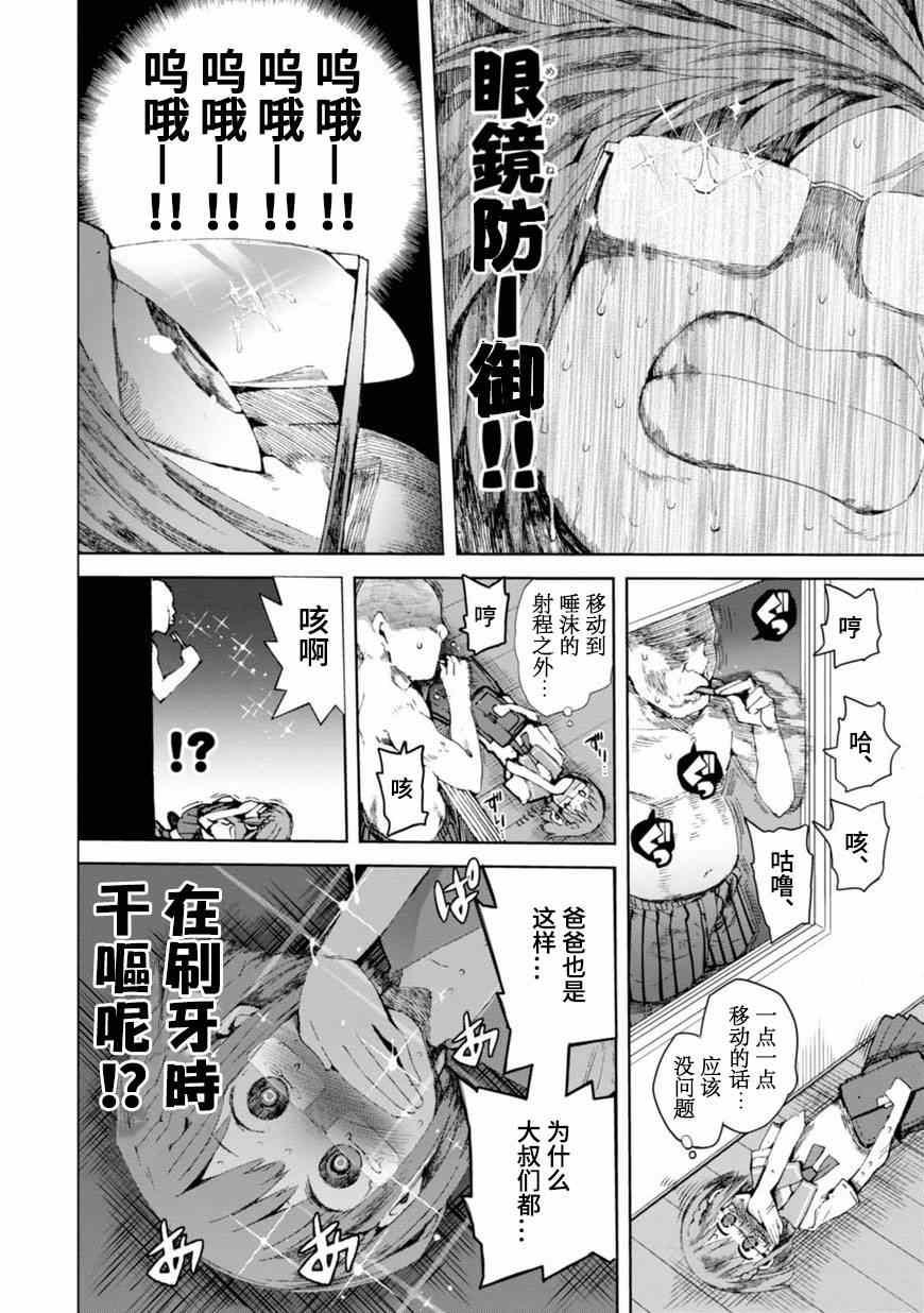 《千绪的通学路》漫画最新章节第1话免费下拉式在线观看章节第【16】张图片