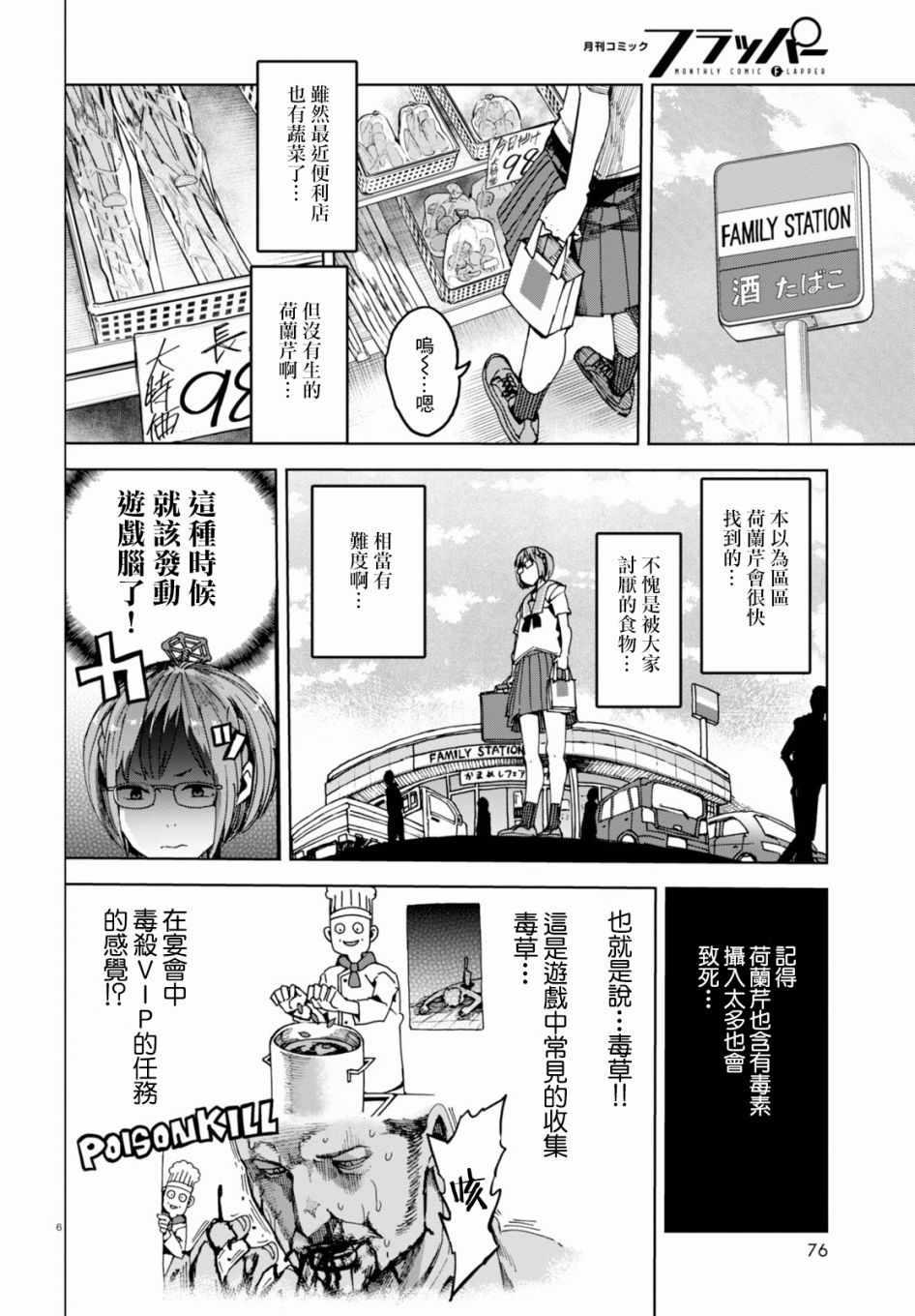 《千绪的通学路》漫画最新章节第34话免费下拉式在线观看章节第【6】张图片