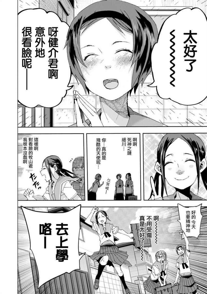 《千绪的通学路》漫画最新章节第26话免费下拉式在线观看章节第【24】张图片