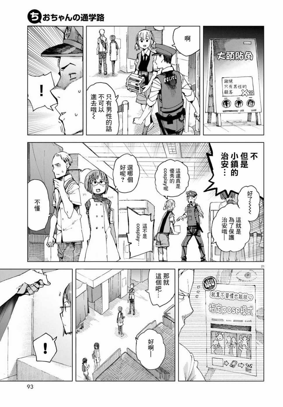 《千绪的通学路》漫画最新章节第43话免费下拉式在线观看章节第【21】张图片