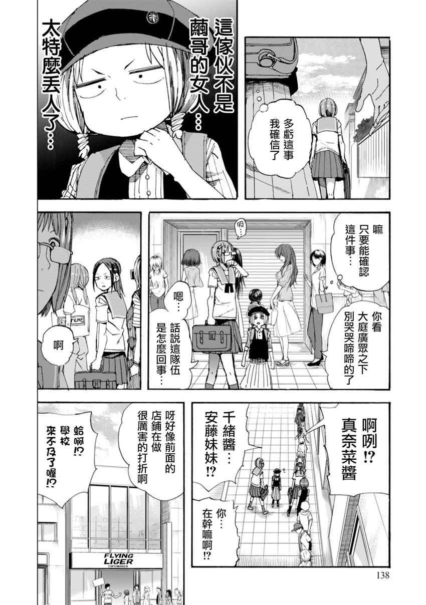 《千绪的通学路》漫画最新章节第25话免费下拉式在线观看章节第【22】张图片