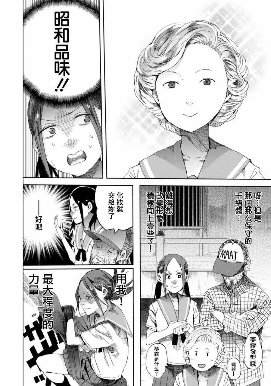 《千绪的通学路》漫画最新章节第18话免费下拉式在线观看章节第【14】张图片