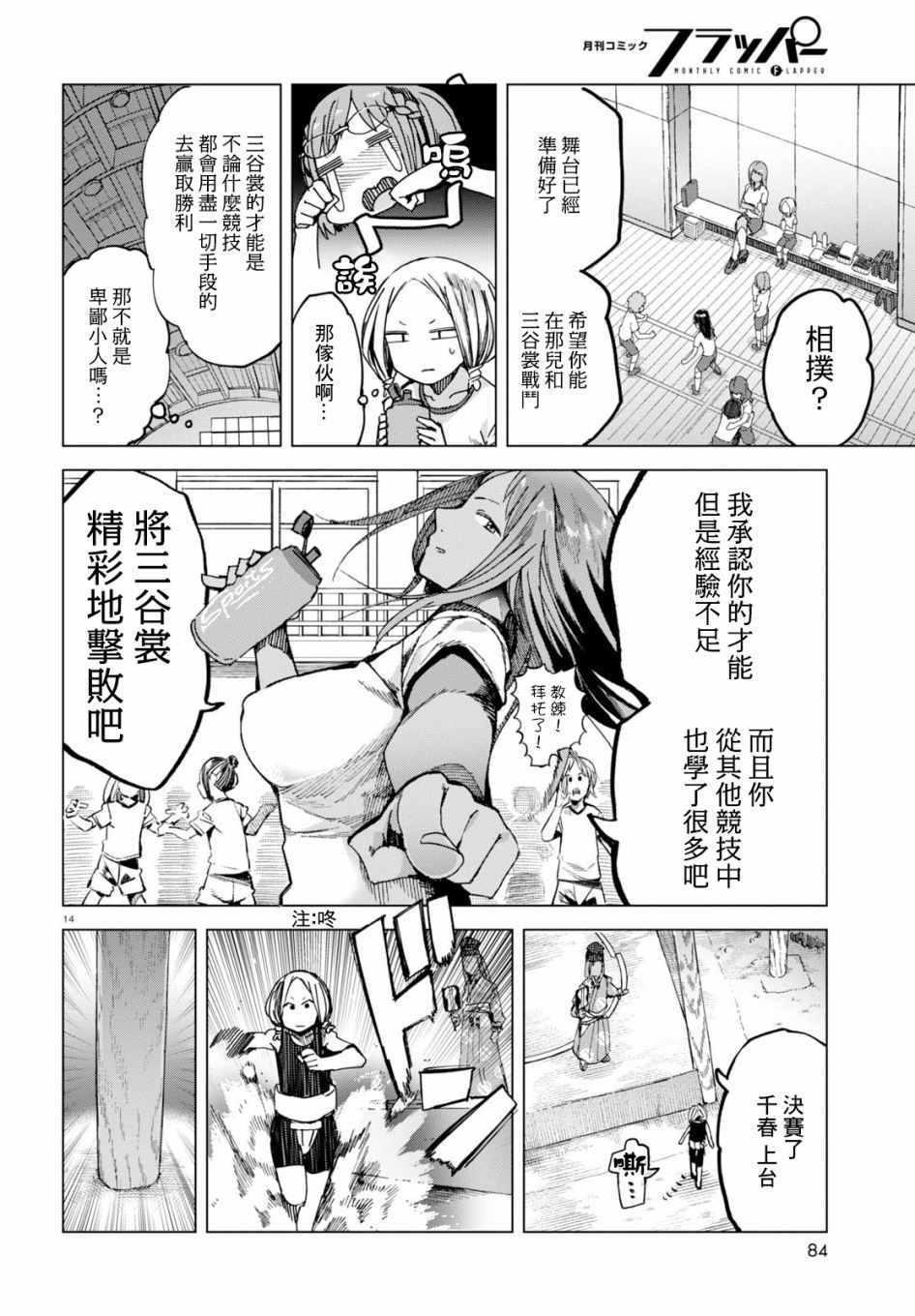 《千绪的通学路》漫画最新章节第44话免费下拉式在线观看章节第【14】张图片