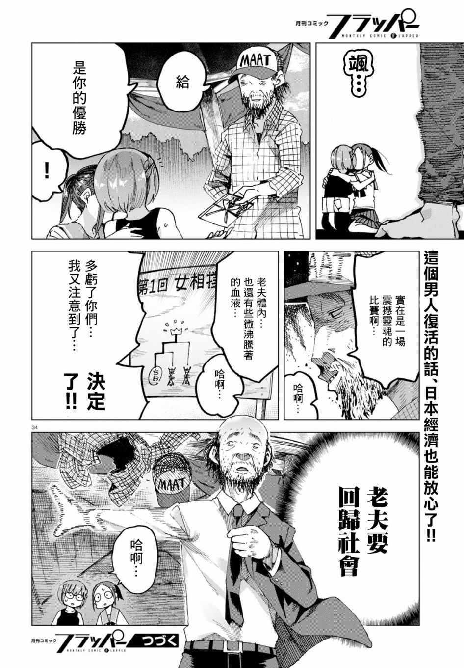 《千绪的通学路》漫画最新章节第44话免费下拉式在线观看章节第【34】张图片