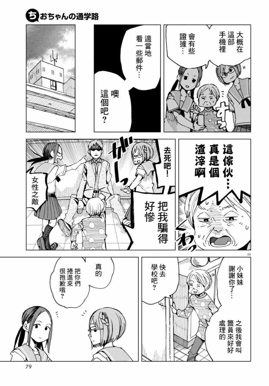 《千绪的通学路》漫画最新章节第45话免费下拉式在线观看章节第【29】张图片