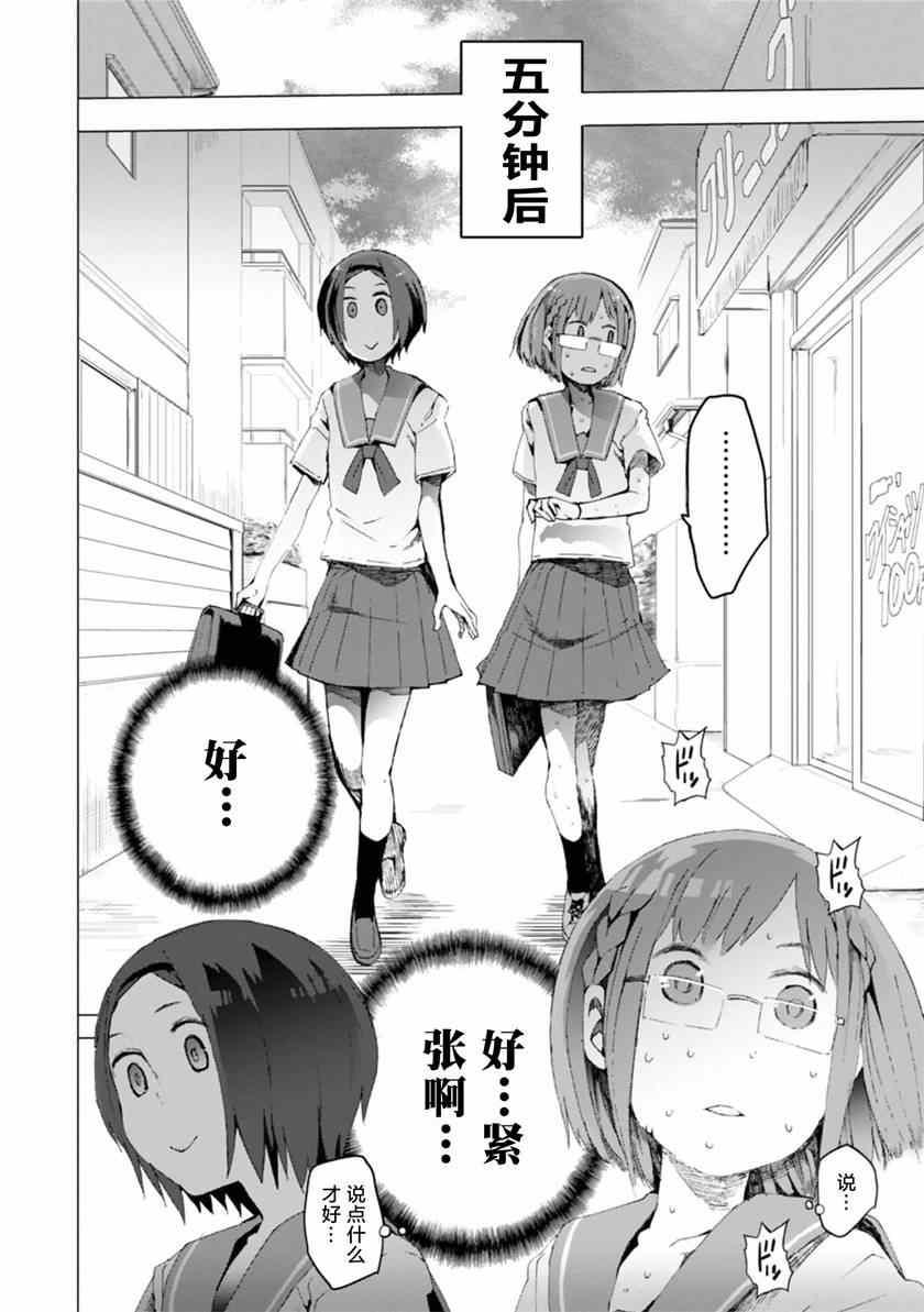 《千绪的通学路》漫画最新章节第2话免费下拉式在线观看章节第【10】张图片