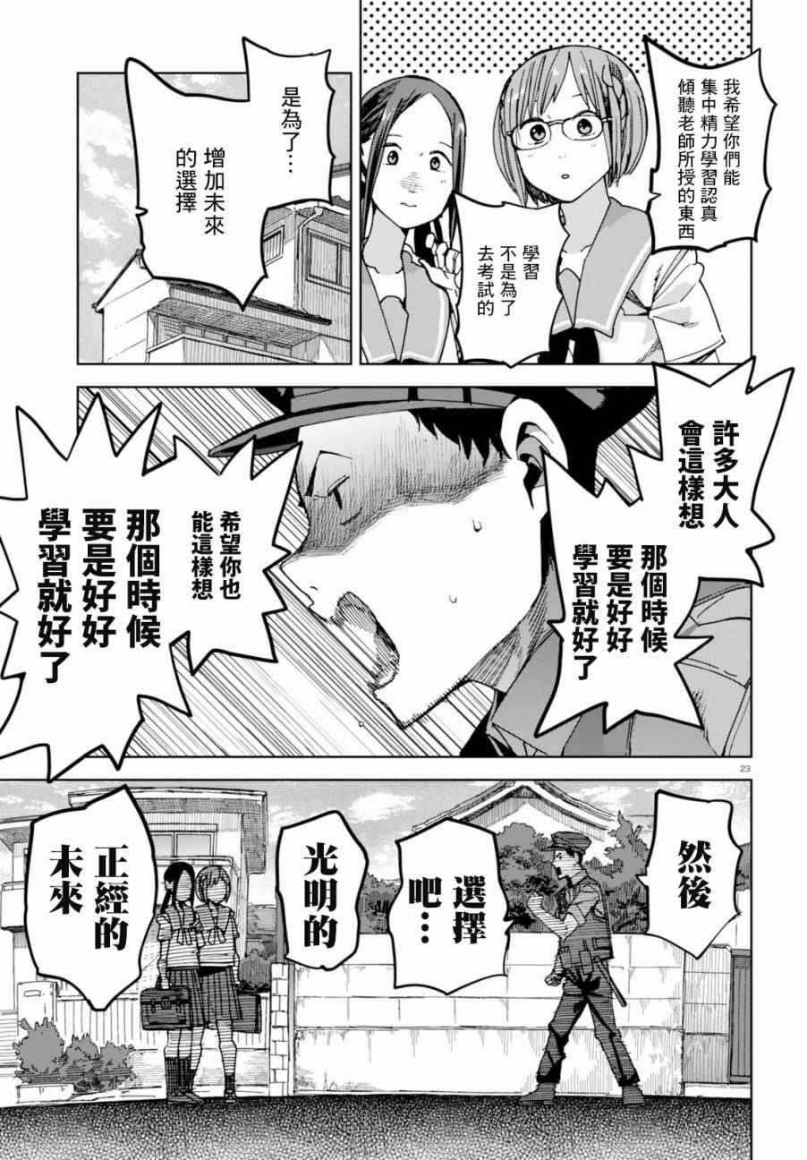 《千绪的通学路》漫画最新章节第37话免费下拉式在线观看章节第【24】张图片