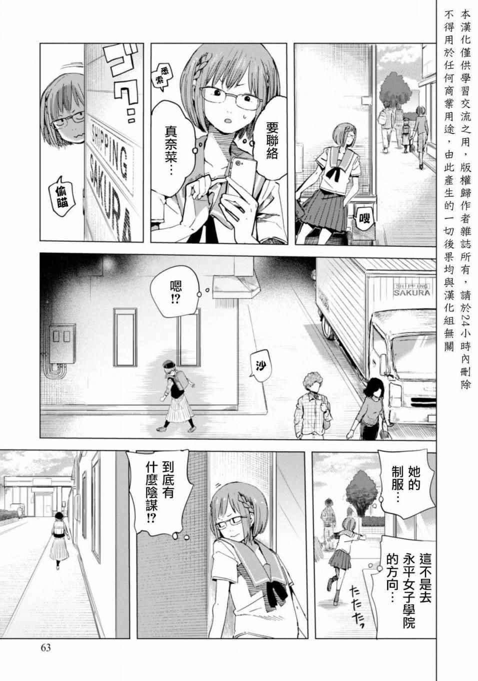 《千绪的通学路》漫画最新章节第23话免费下拉式在线观看章节第【3】张图片