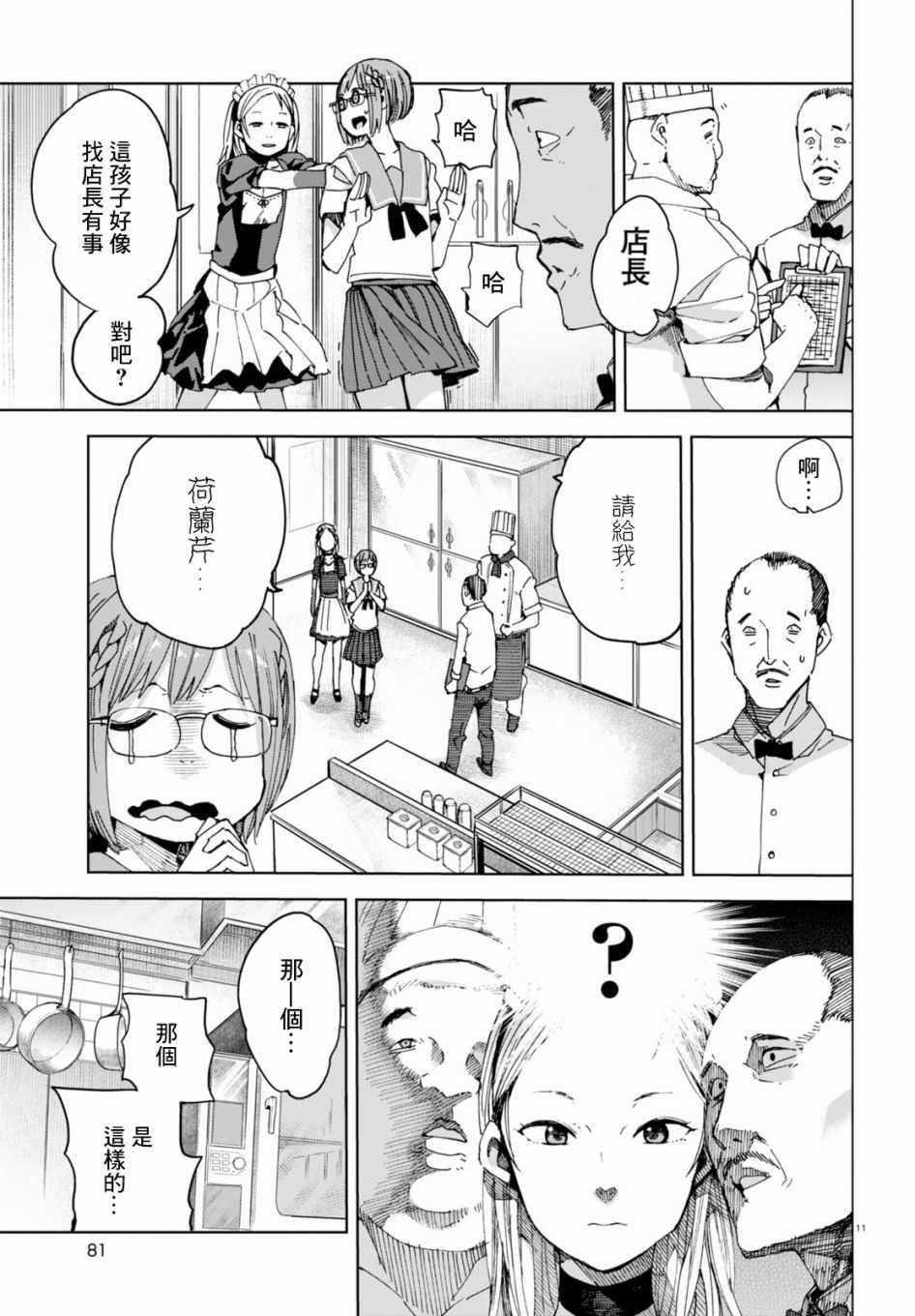 《千绪的通学路》漫画最新章节第34话免费下拉式在线观看章节第【11】张图片