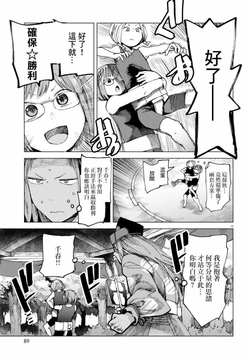 《千绪的通学路》漫画最新章节第44话免费下拉式在线观看章节第【19】张图片