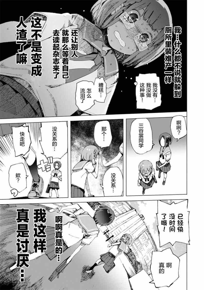 《千绪的通学路》漫画最新章节第2话免费下拉式在线观看章节第【21】张图片