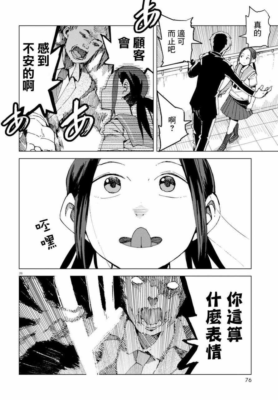 《千绪的通学路》漫画最新章节第45话免费下拉式在线观看章节第【26】张图片