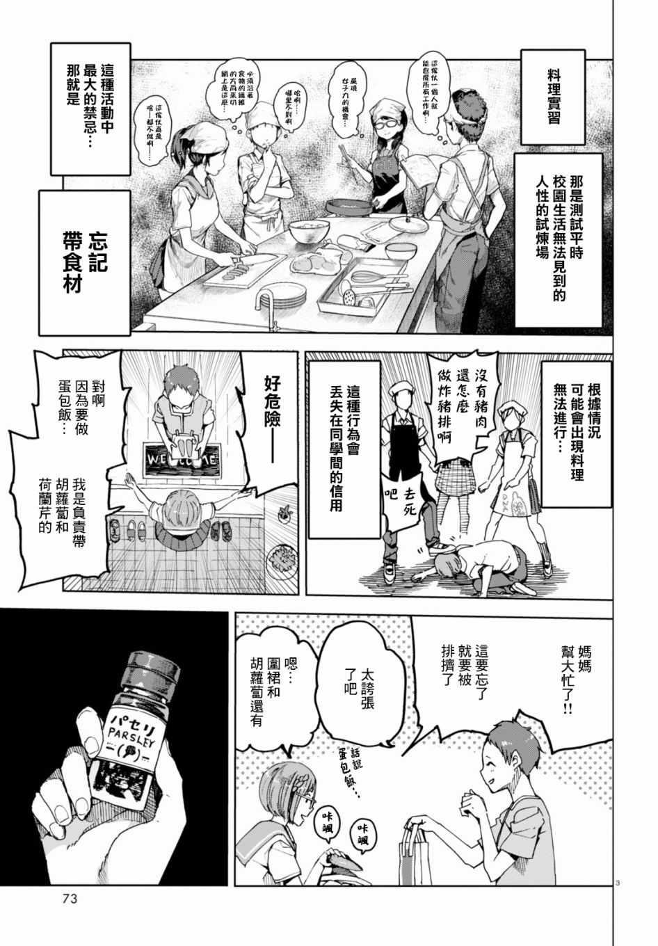 《千绪的通学路》漫画最新章节第34话免费下拉式在线观看章节第【3】张图片