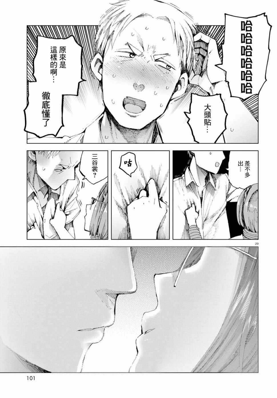 《千绪的通学路》漫画最新章节第43话免费下拉式在线观看章节第【29】张图片