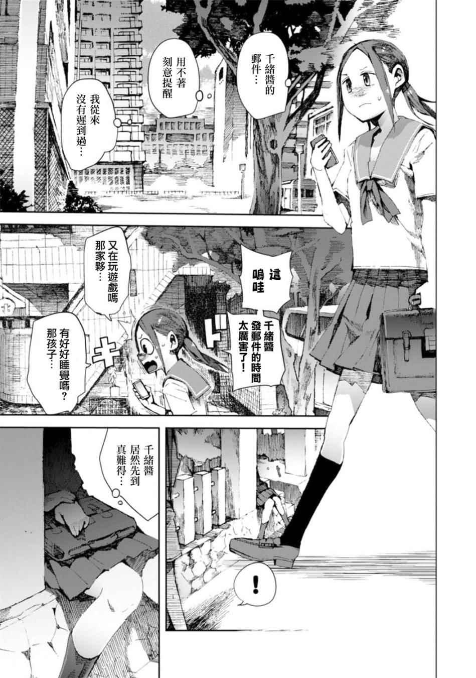 《千绪的通学路》漫画最新章节第11话免费下拉式在线观看章节第【21】张图片