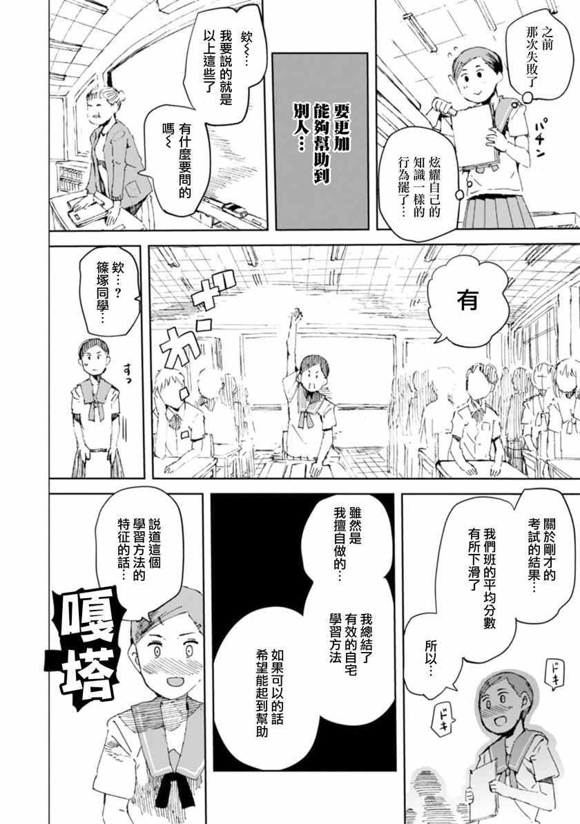 《千绪的通学路》漫画最新章节03卷附加话免费下拉式在线观看章节第【3】张图片