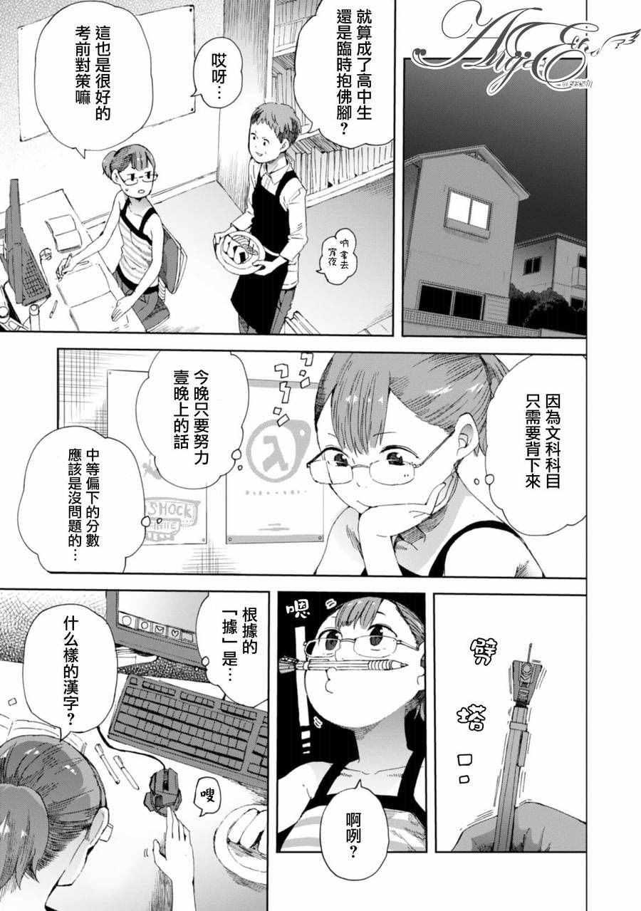 《千绪的通学路》漫画最新章节第18话免费下拉式在线观看章节第【1】张图片