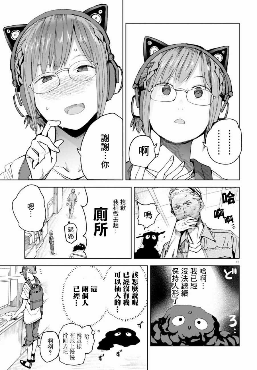 《千绪的通学路》漫画最新章节第38话免费下拉式在线观看章节第【15】张图片