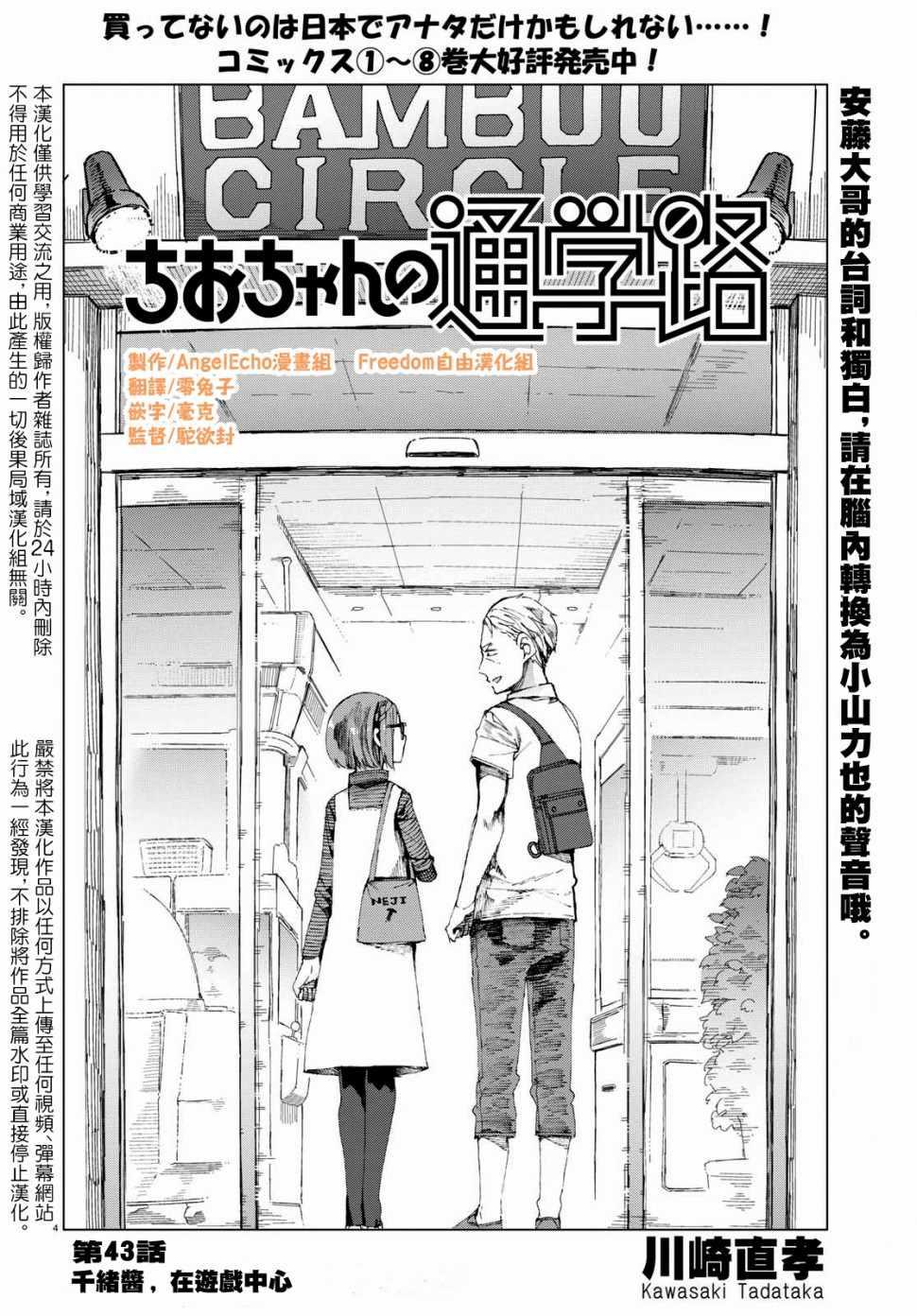 《千绪的通学路》漫画最新章节第43话免费下拉式在线观看章节第【4】张图片