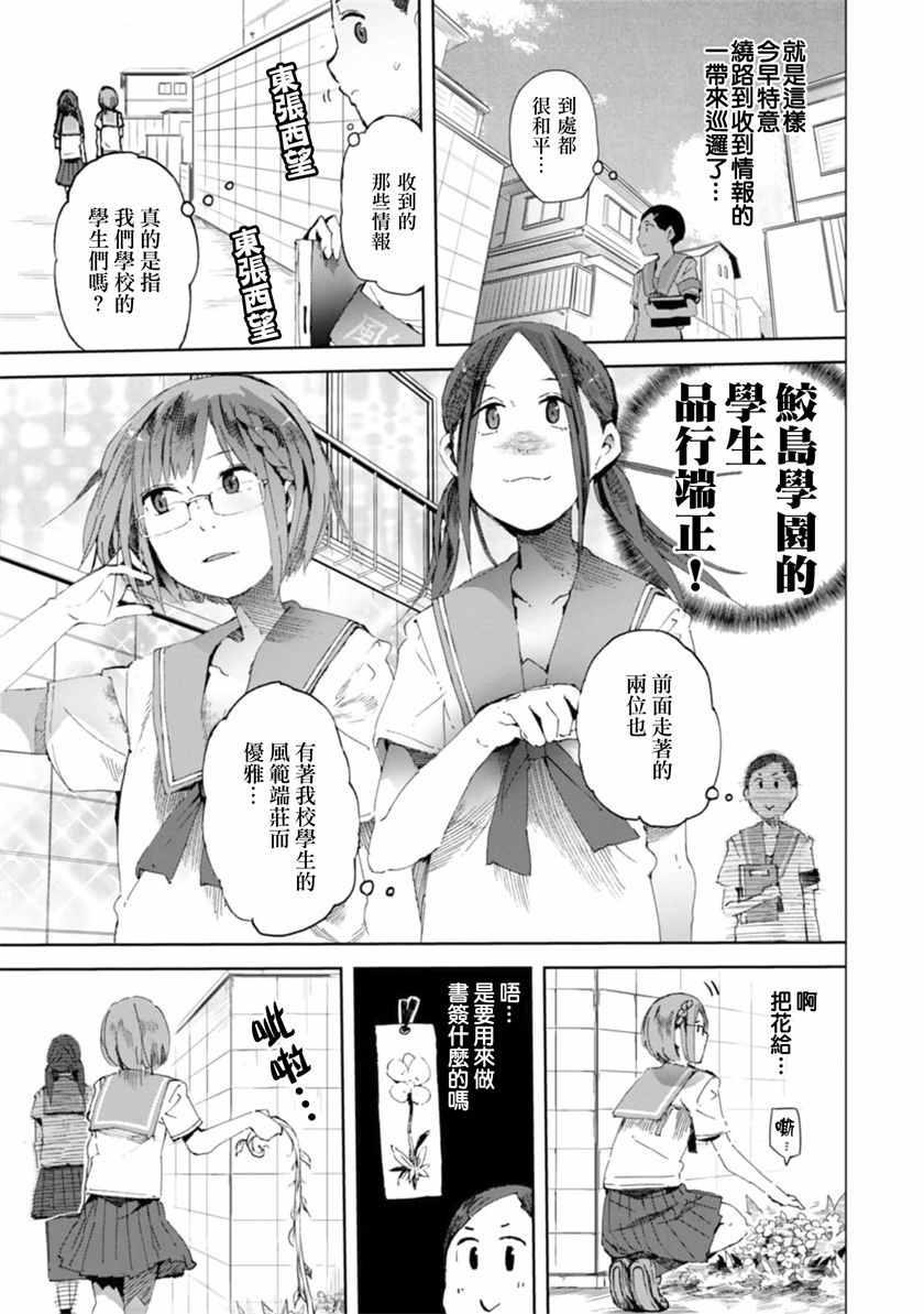 《千绪的通学路》漫画最新章节第15话免费下拉式在线观看章节第【3】张图片