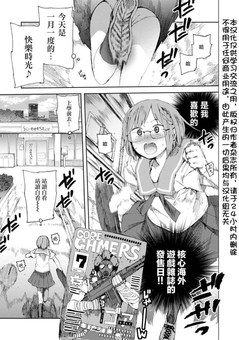 《千绪的通学路》漫画最新章节第14话免费下拉式在线观看章节第【1】张图片