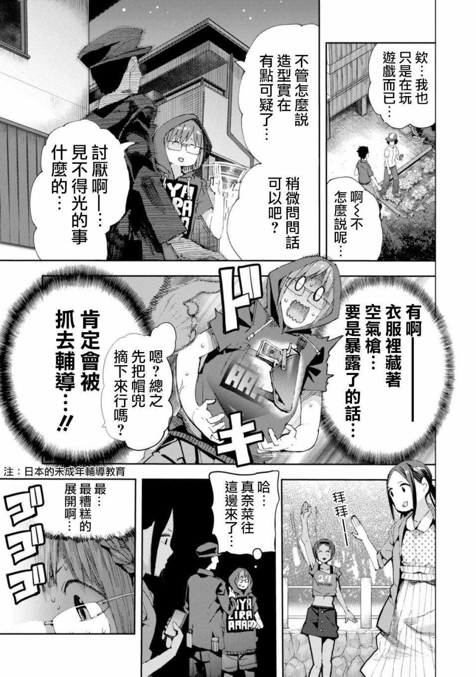 《千绪的通学路》漫画最新章节第28话免费下拉式在线观看章节第【21】张图片