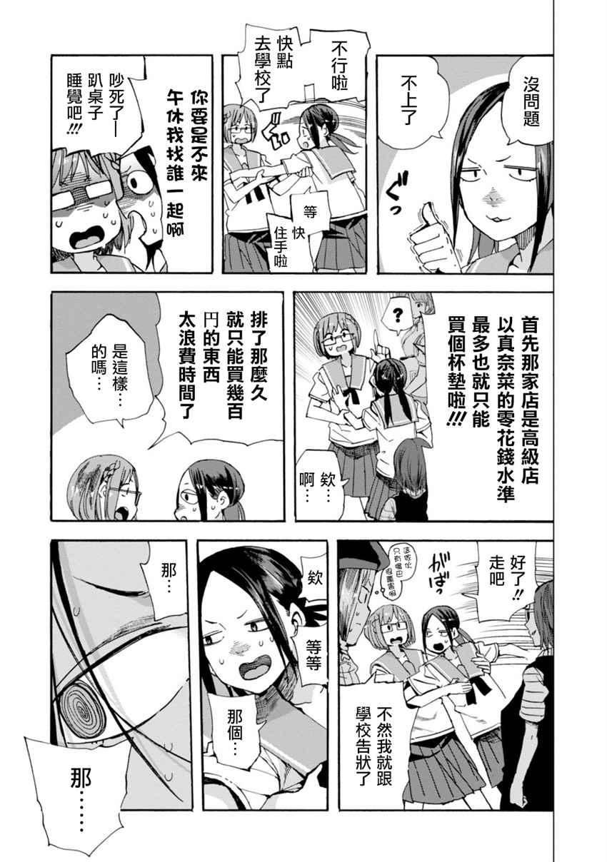 《千绪的通学路》漫画最新章节第25话免费下拉式在线观看章节第【23】张图片