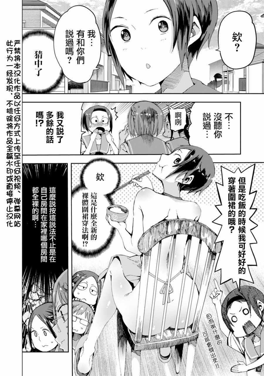 《千绪的通学路》漫画最新章节第30话免费下拉式在线观看章节第【4】张图片