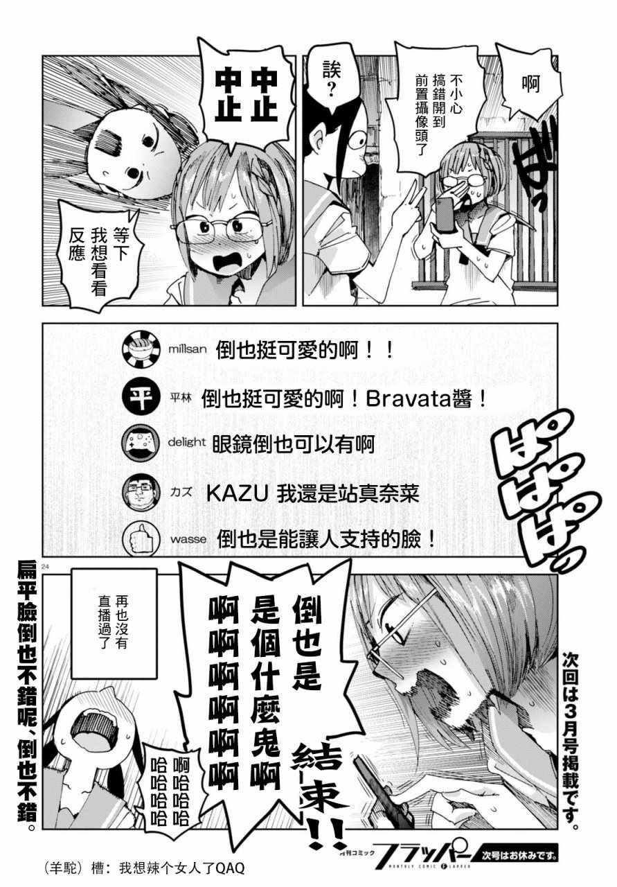 《千绪的通学路》漫画最新章节第39话免费下拉式在线观看章节第【24】张图片