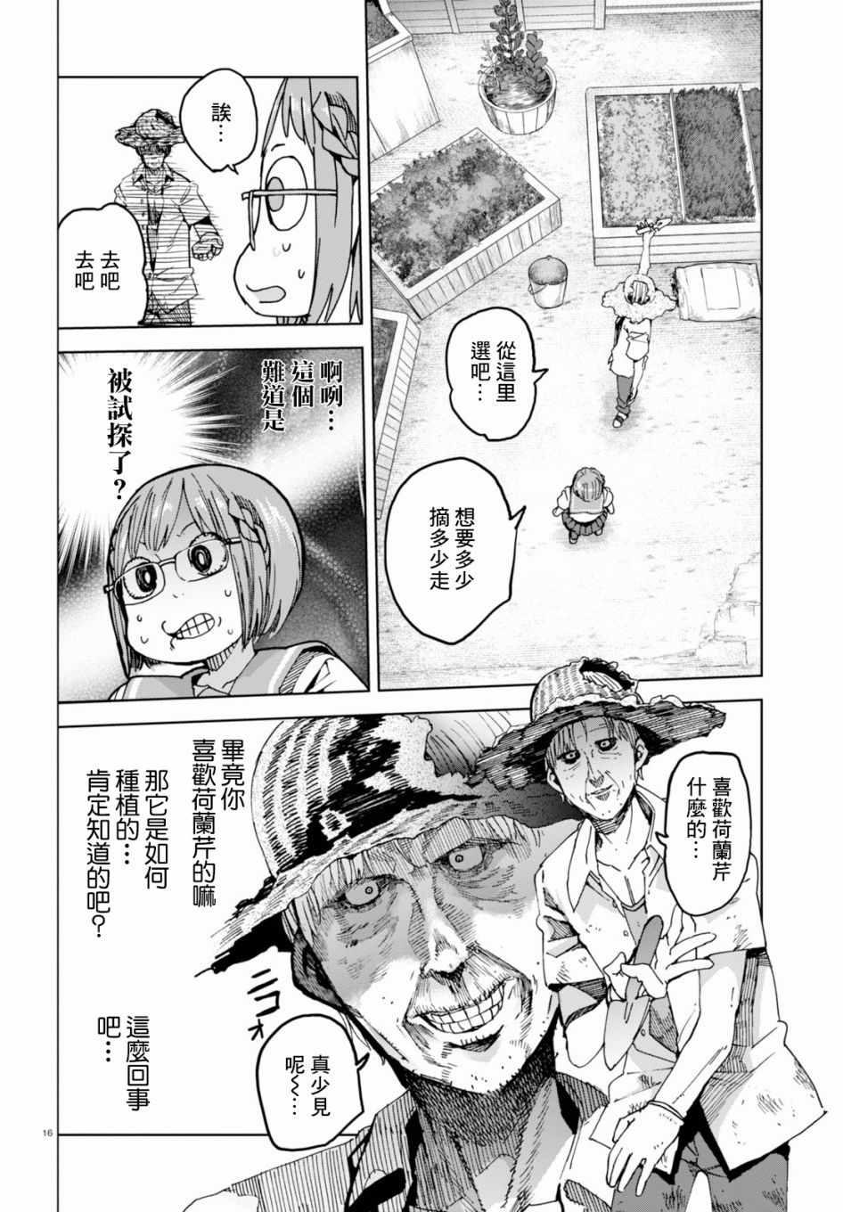 《千绪的通学路》漫画最新章节第34话免费下拉式在线观看章节第【16】张图片